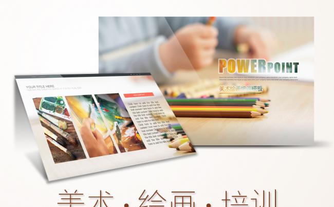 儿童幼儿园美术绘画培训教学PPT模板缩略图