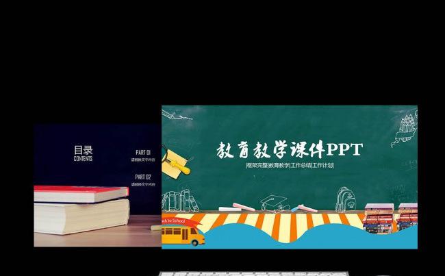 精致实用教师说课教学课件 PPT缩略图