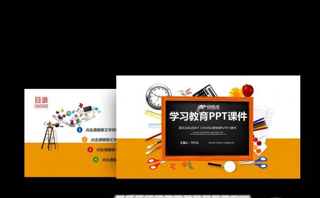 可爱教育学习学校教学课件PPT模板下载缩略图