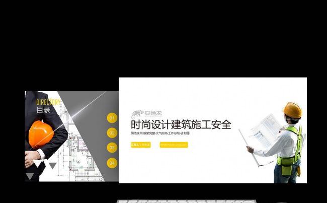 安全生产安全月责任爱惜生命建筑施工安全PPT缩略图