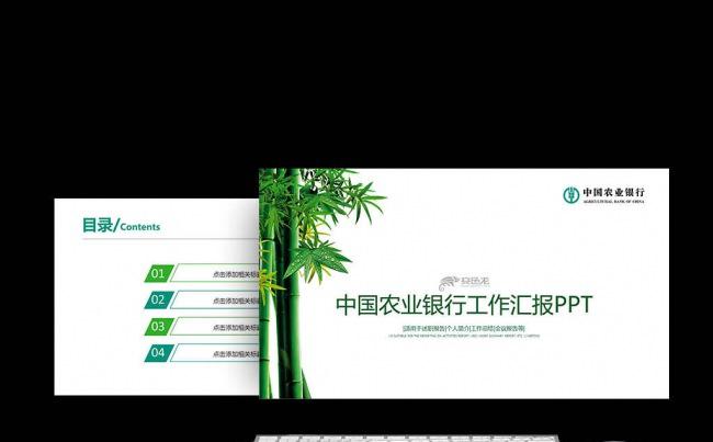 简约大气 工作总结汇报计划中国农业银行动态PPT模板缩略图