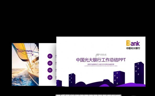 中国光大银行工作总结计划汇报PPT模板缩略图