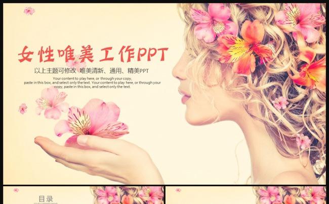 女性唯美主题女人美容PPT模板缩略图