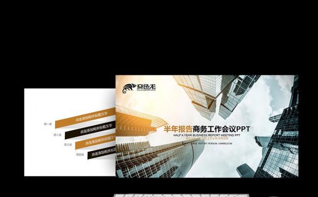 半年报告工作计划商务通用商业计划书销售总结投资理财PPT缩略图