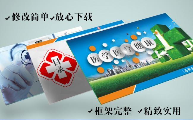 医疗医药药品医院卫生医学医生健康护士生物制药医药总结汇报计划缩略图