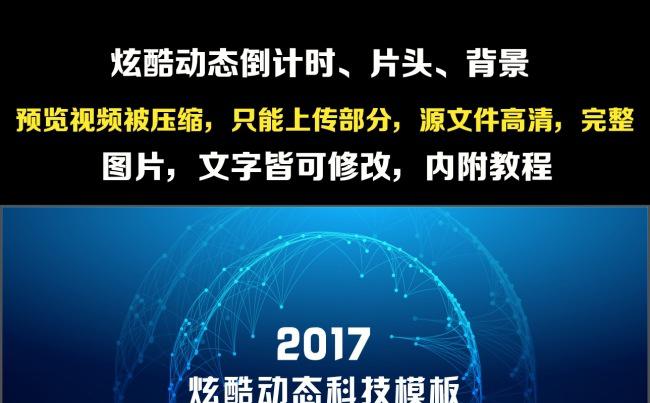 【动态背景】炫酷动态倒计时片头科技感商务ppt缩略图