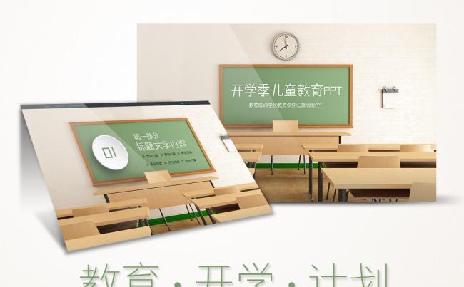 黑板课堂教室新学期开学动态PPT模板缩略图