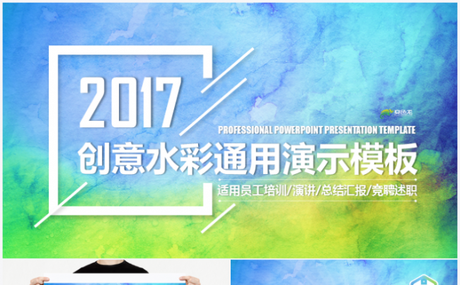 创意水彩质感清新总结汇报PPT模板 (超值)缩略图