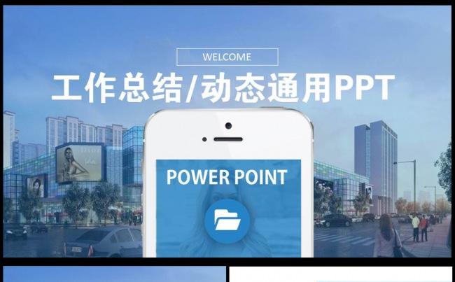 工作总结汇报计划总结ppt模板图片下载缩略图