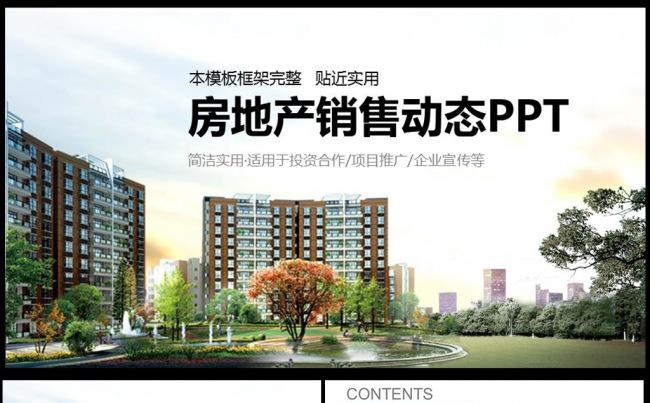 房地产销售阶段营销执行方案计划PPT模板图片下载缩略图