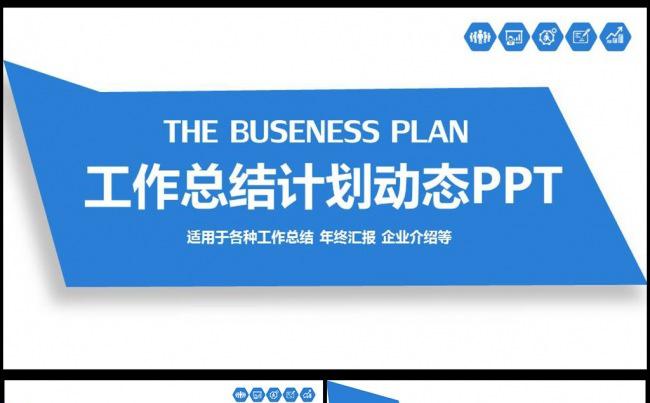  蓝色商务通用工作述职报告PPT模板图片下载缩略图