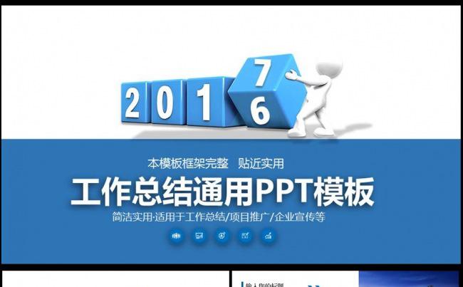 超实用2016年终总结季度工作总结工作计图片下载缩略图