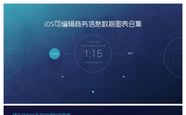 商务可编辑数据图表合集缩略图