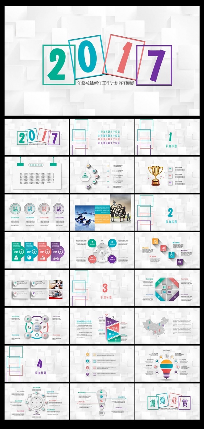 年终总结新年工作计划2017