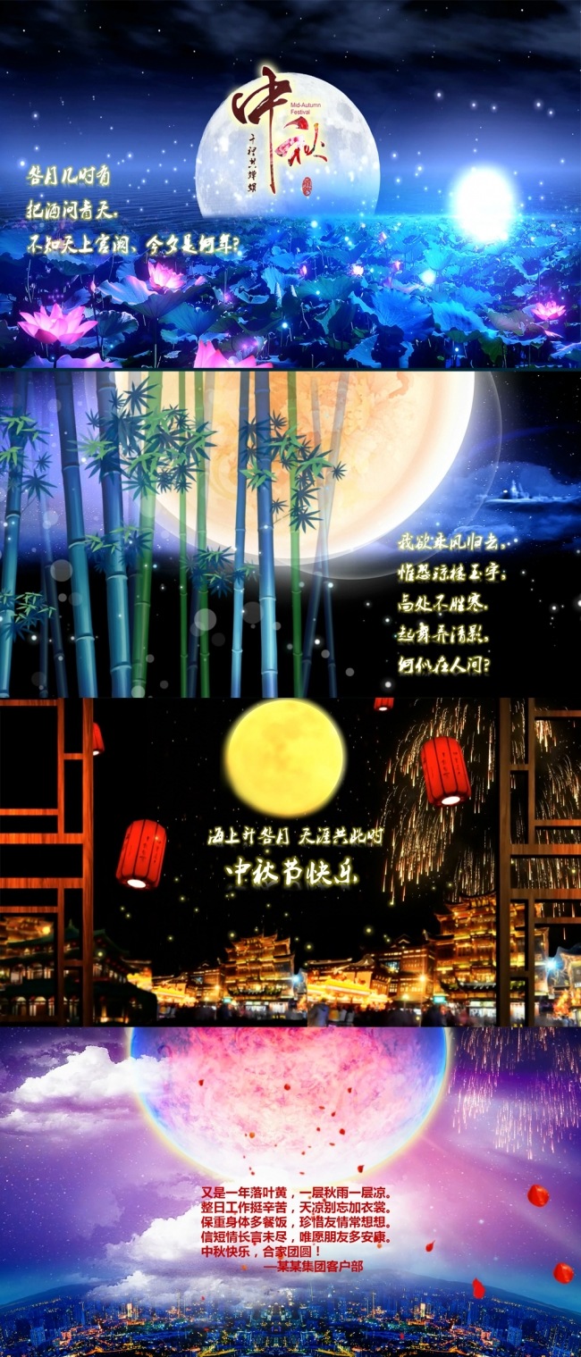 中秋节祝福节日电子贺卡动态ppt