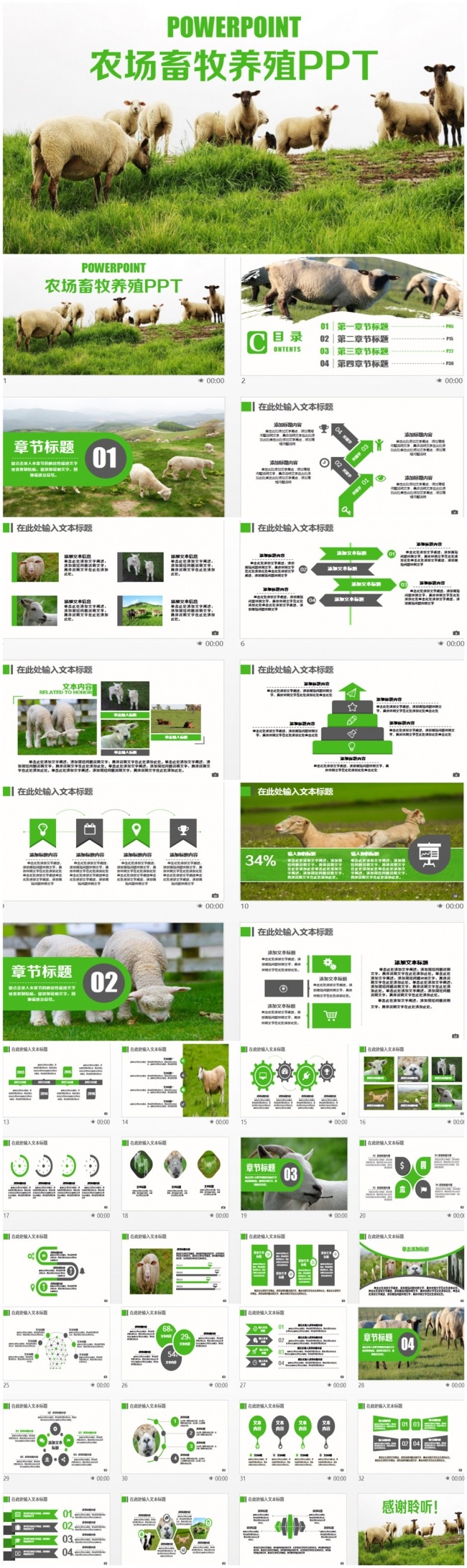 清新农场草原畜牧养殖行业PPT