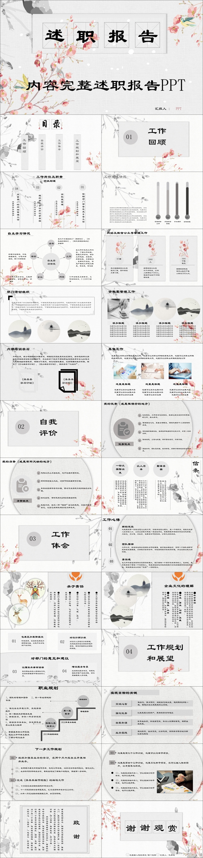 清新淡雅中国文化述职报告PPT模板