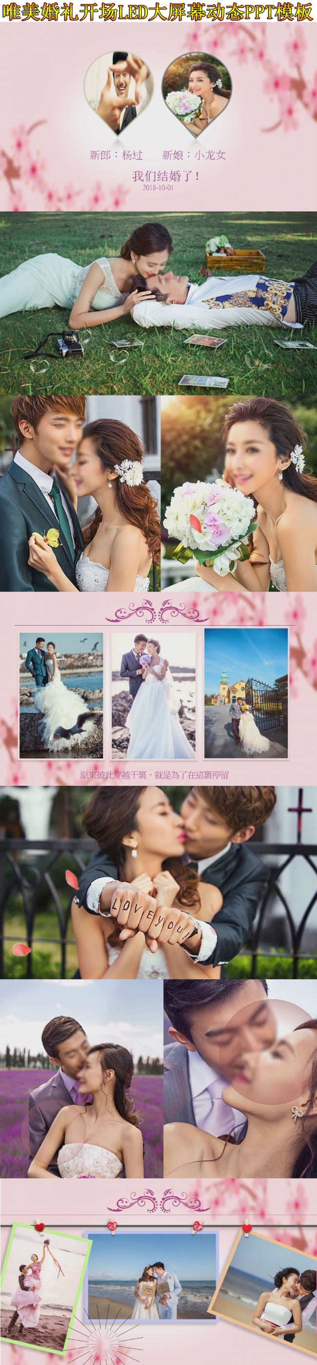 婚礼开场动态ppt模版电子相册