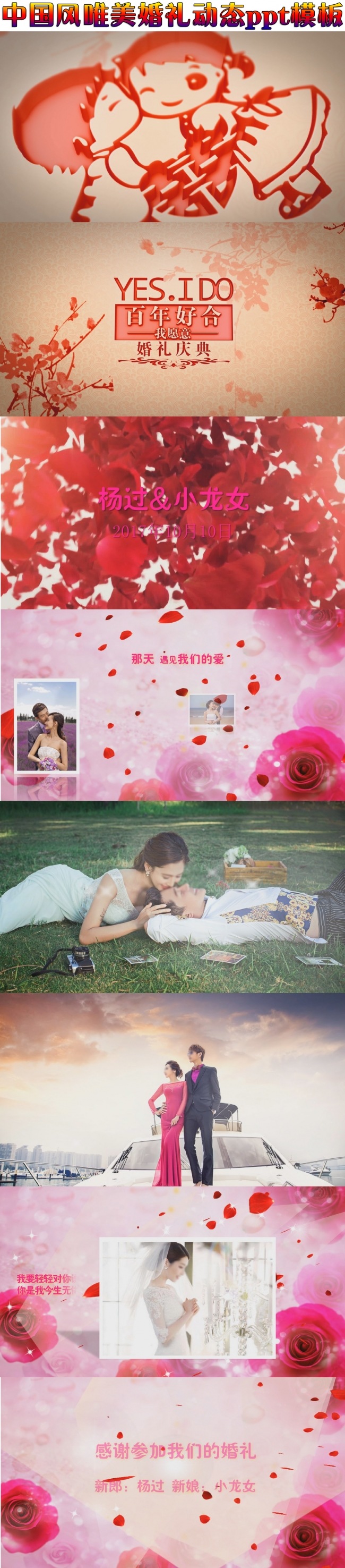 中国风浪漫婚礼动态ppt模版
