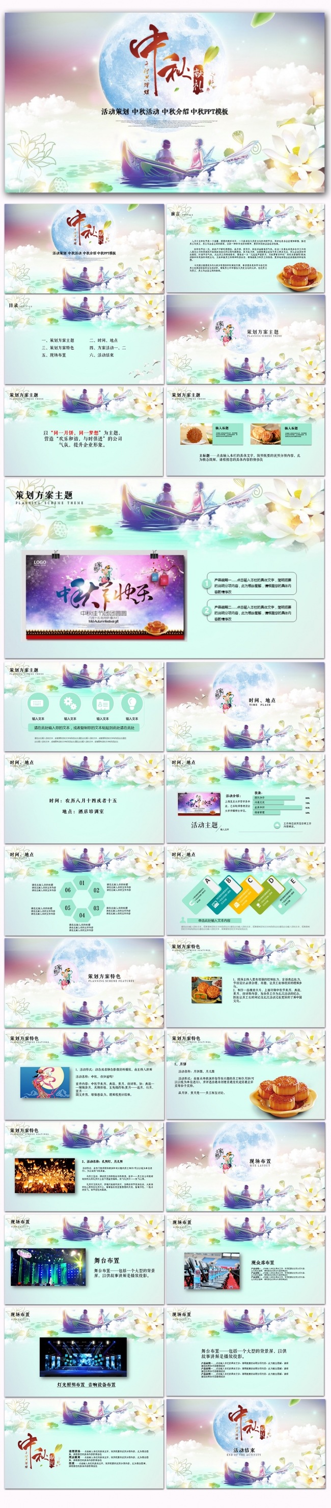 中秋活动策划PPT模板