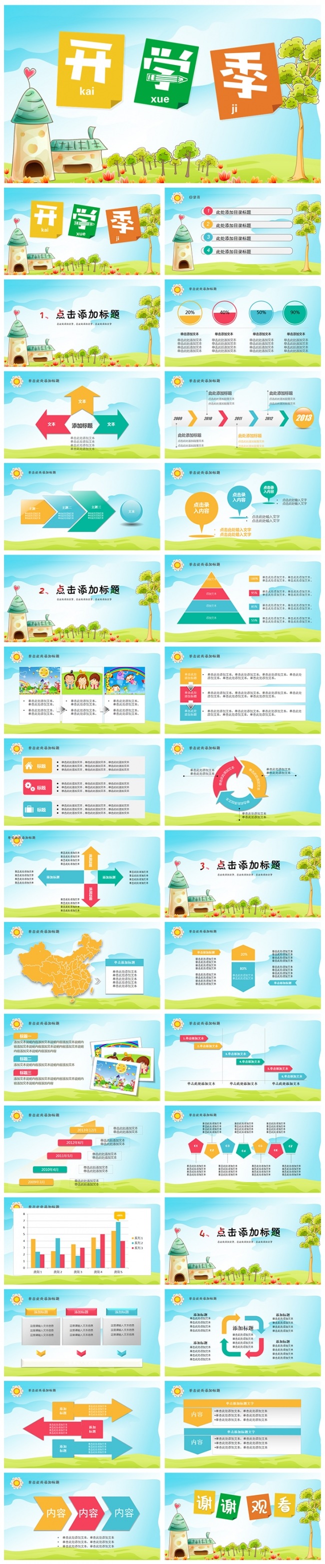 可爱小学幼儿园介绍开学季ppt模板