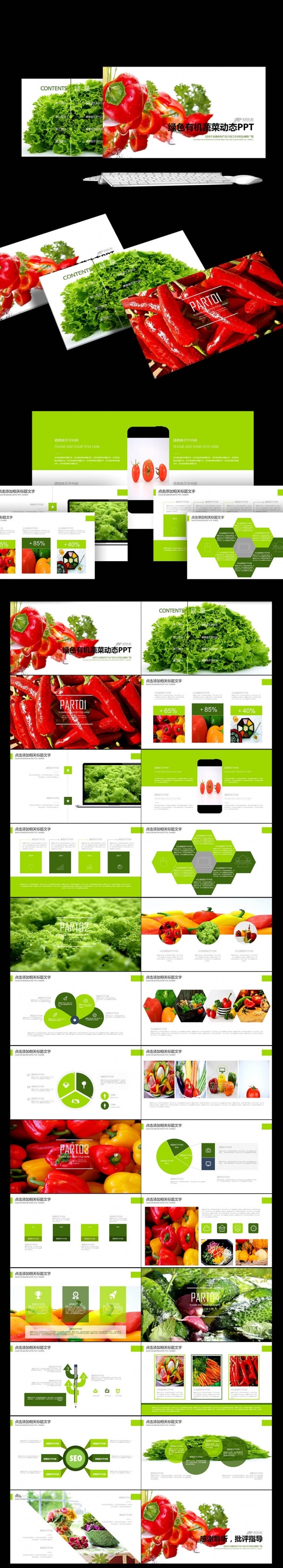 绿色有机蔬菜动态绿色生态农业水果蔬菜农产品PPT