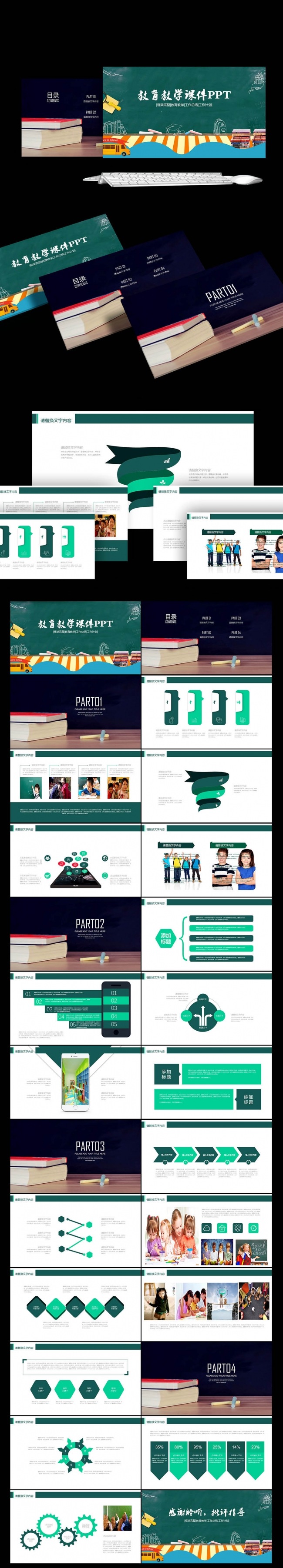 精致实用教师说课教学课件 PPT