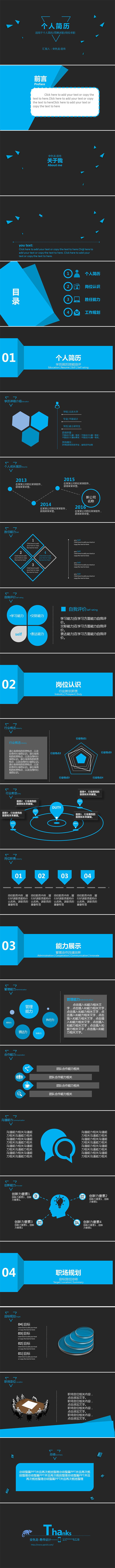 科技蓝个人求职竞聘述职简历自我介绍个人简历PPT模板创意酷炫
