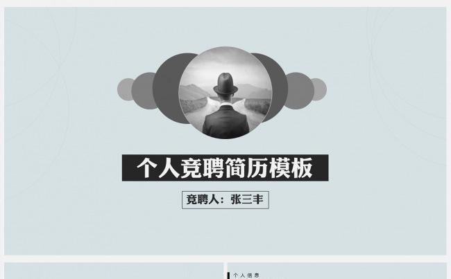 灰色稳重个人竞聘简历ppt模板缩略图
