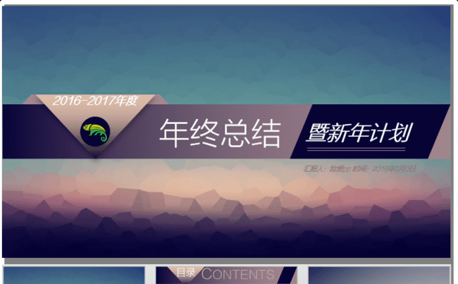 渐变年终总结新年计划PPT模板缩略图