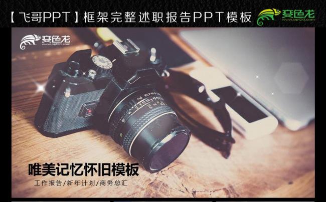 摄影怀旧记忆回忆唯美微电影ppt缩略图