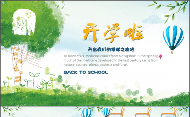 推荐清新欢快开学季PPT缩略图