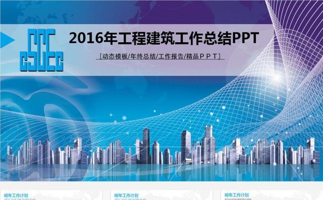 中国建筑工程项目施工安全规划PPT模板缩略图