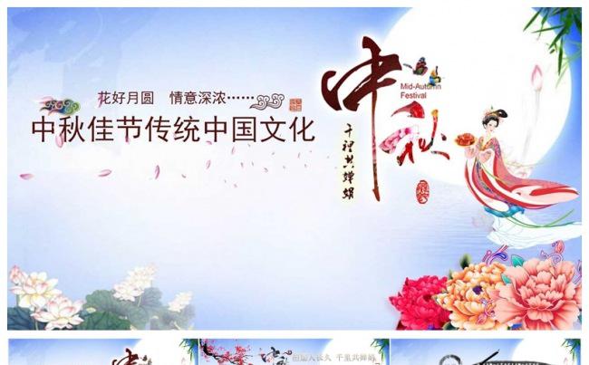 中秋佳节ppt模板缩略图