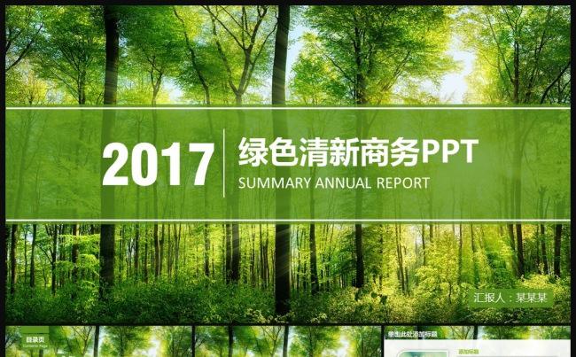 框架完整绿色大气工作总结汇报PPT模板缩略图