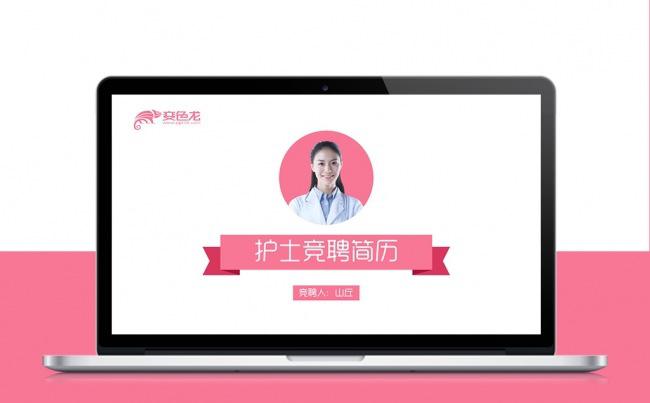 护士竞聘简历PPT模板缩略图