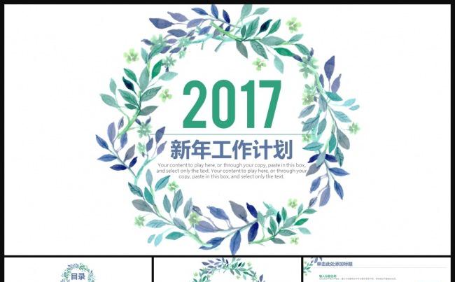 小清新唯美水彩工作总结工作汇报PPT模板缩略图