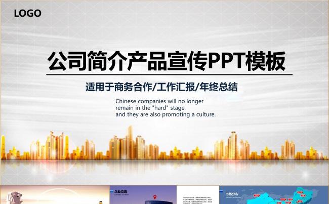【企业宣传】大气企业文化公司简介产品宣传动态PPT模板缩略图