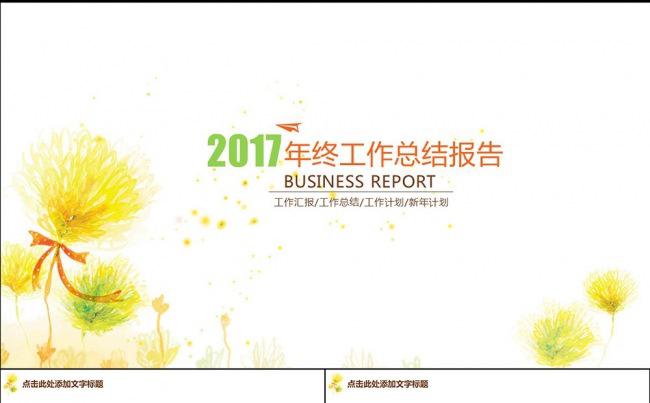 动态小清新工作汇报缩略图