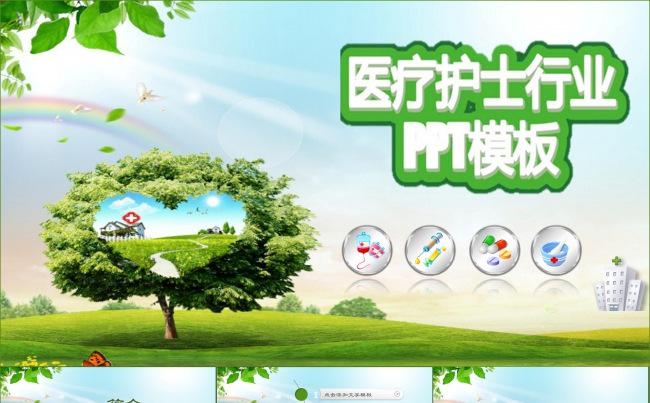 【医院医疗宣传】医院医学医生手术工作总结计划PPT模板缩略图