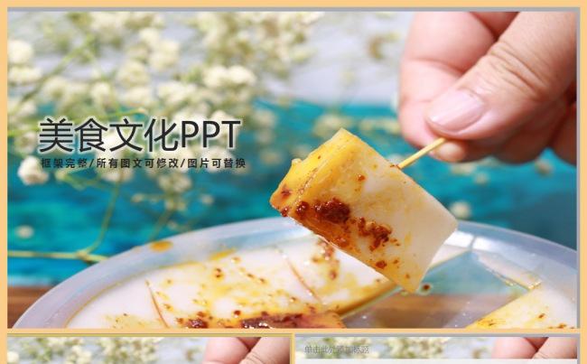 美食文化动态PPT模板缩略图