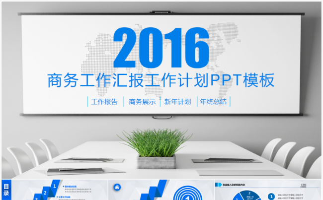【龙姐PPT】35 蓝色商务工作汇报、策划、计划PPT缩略图