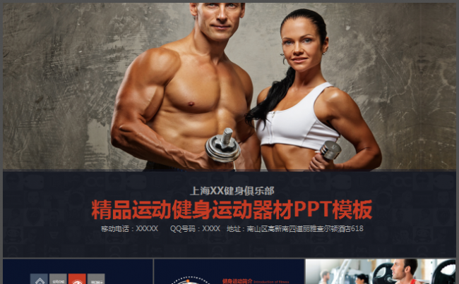 高端动态健身器材健身运动发布会路演项目介绍工作汇报运动简介缩略图
