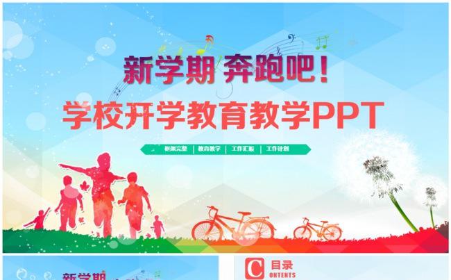 精致新生入学开学典礼教育教学PPT缩略图