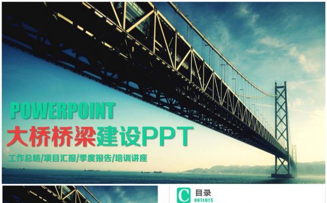 清新精美桥梁大桥建筑设计PPT缩略图