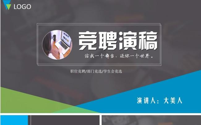 公司职位、学生会竞聘演示ppt模板缩略图