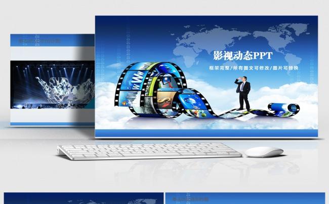 【完整框架】精美大气电影影视传媒ppt动态模板图片下载摄影缩略图