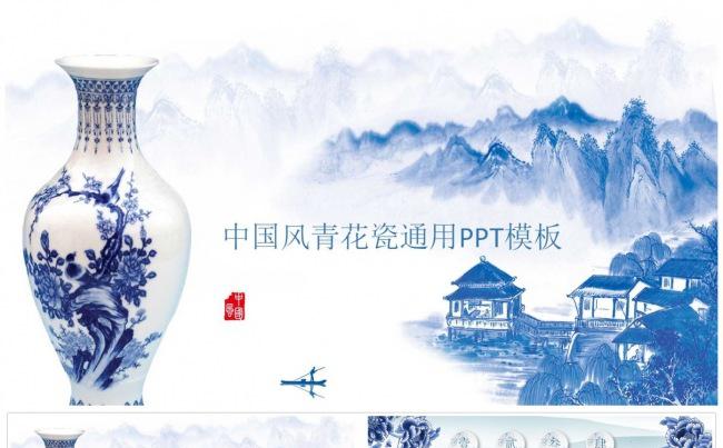 唯美青花瓷中国风PPT模板缩略图