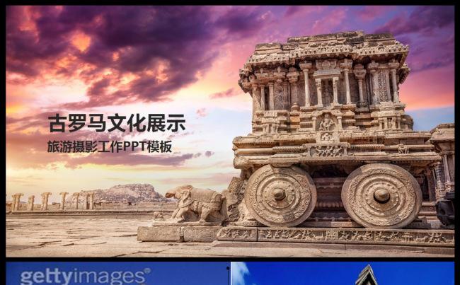 国外旅游摄影相册PPT模板缩略图