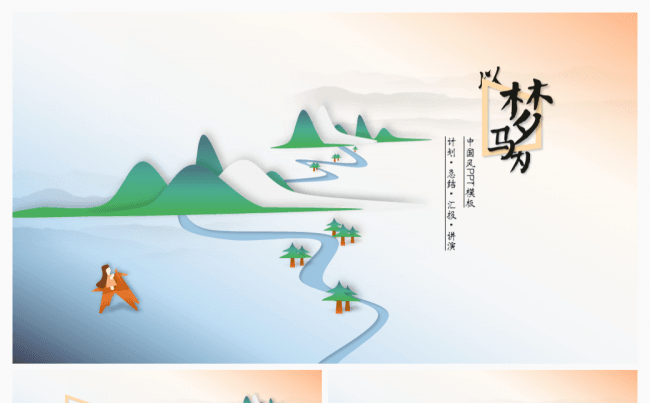 【一念】以梦为马·中国风展示模板缩略图